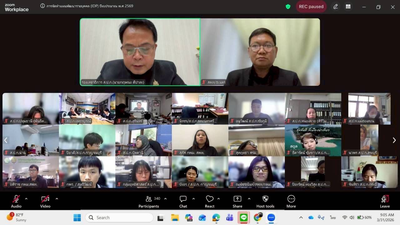 title - รองเลขาฯ ส.ป.ก. เป็นประธานในพิธีเปิดโครงการ “การจัดทำแผนพัฒนารายบุคคล IDP ประจำปีงบประมาณ พ.ศ. 2569 ผ่านระบบการประชุมทางไกลออนไลน์ (Zoom Meeting)